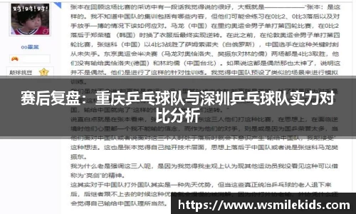 赛后复盘：重庆乒乓球队与深圳乒乓球队实力对比分析