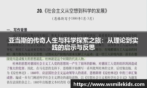 亚当斯的传奇人生与科学探索之旅：从理论到实践的启示与反思